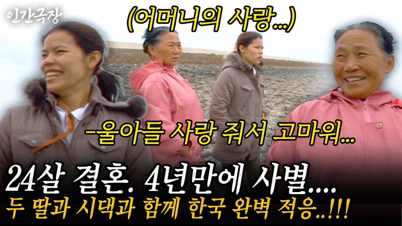 🎬2부 여보 저 잘 살고 있어요...24살에 시집 와 4년만에 남편과 사별했지만 두 딸과 시댁과 함께 한국 완벽 적응한 베트남 키우친... #인간극장 | KBS 2009.11.23
