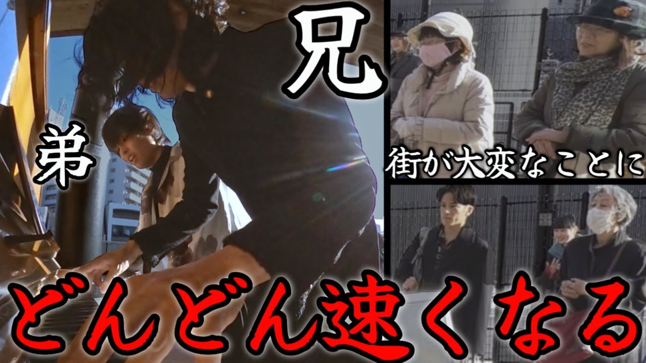 【世界最速】ピアニスト兄弟が「加速し続ける剣の舞」を突然弾いたら街が大変なことにw【ストリートピアノ】