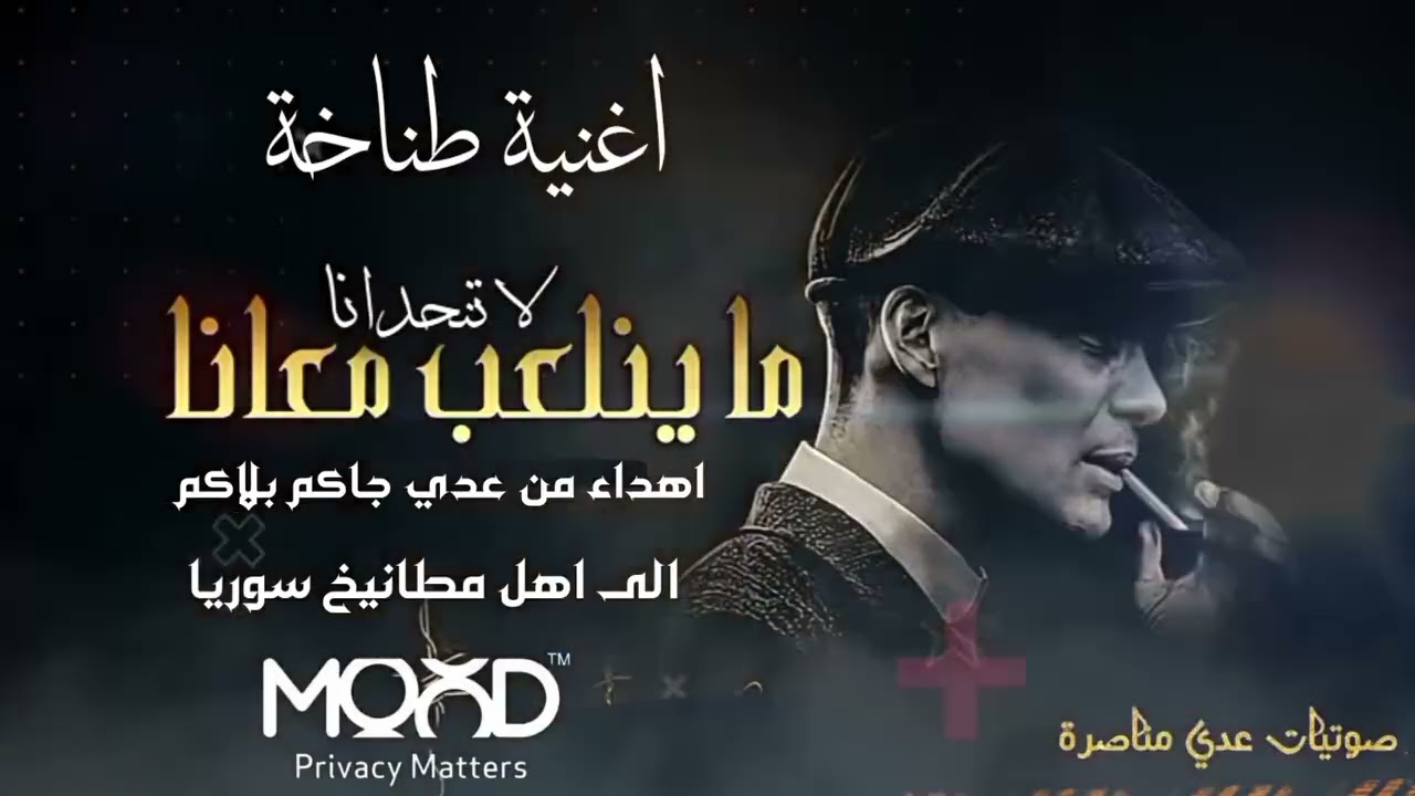 اغاني طناخة بدون اسماء اهداء الى مطانيخ سوريا عدي جاكم بلاكم 2024 طناخة