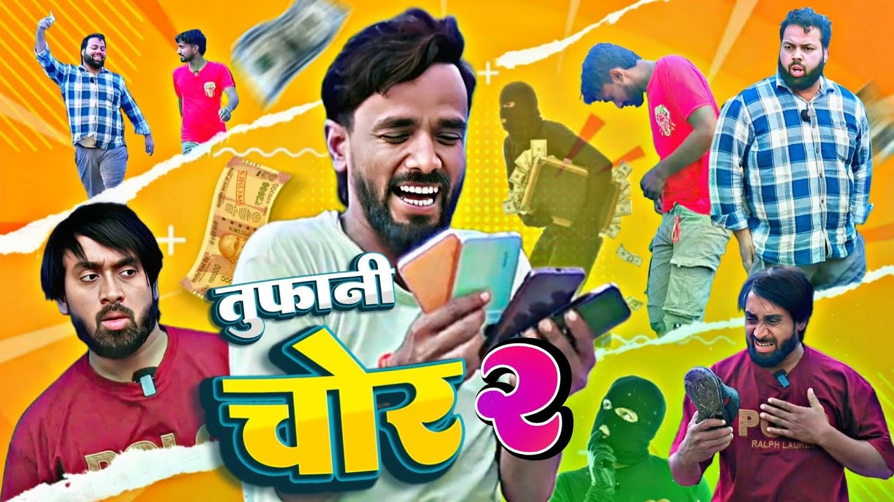 तूफानी चोर 2 । Tipu comedy । Js film house
