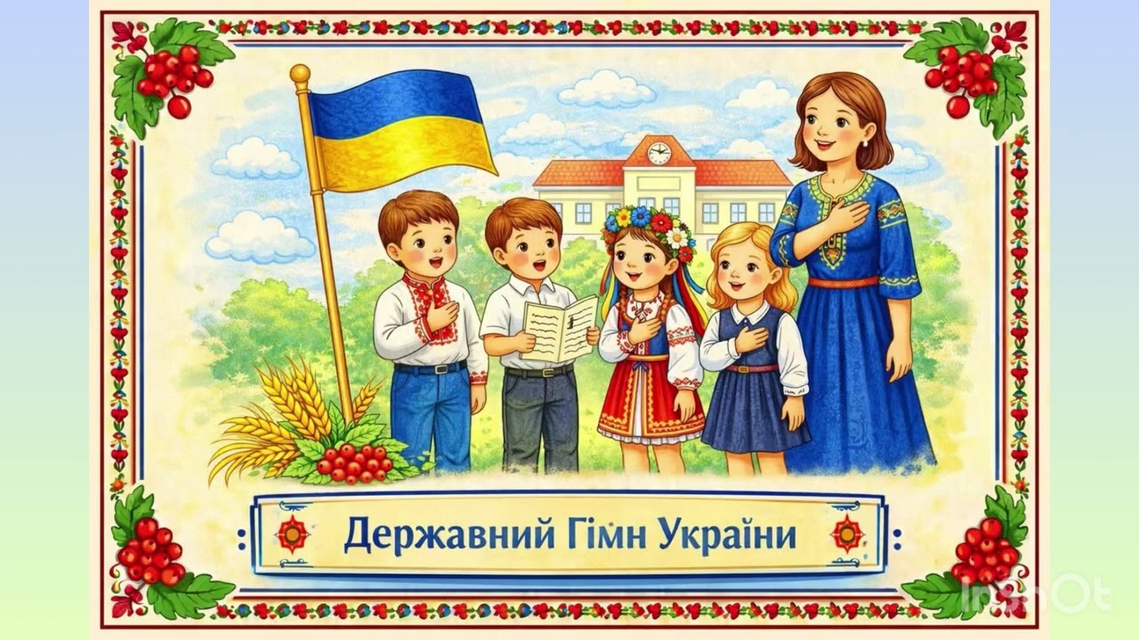Державні та народні символи України.ЗДО 83 м.Херсон.Каратницька Н.О.