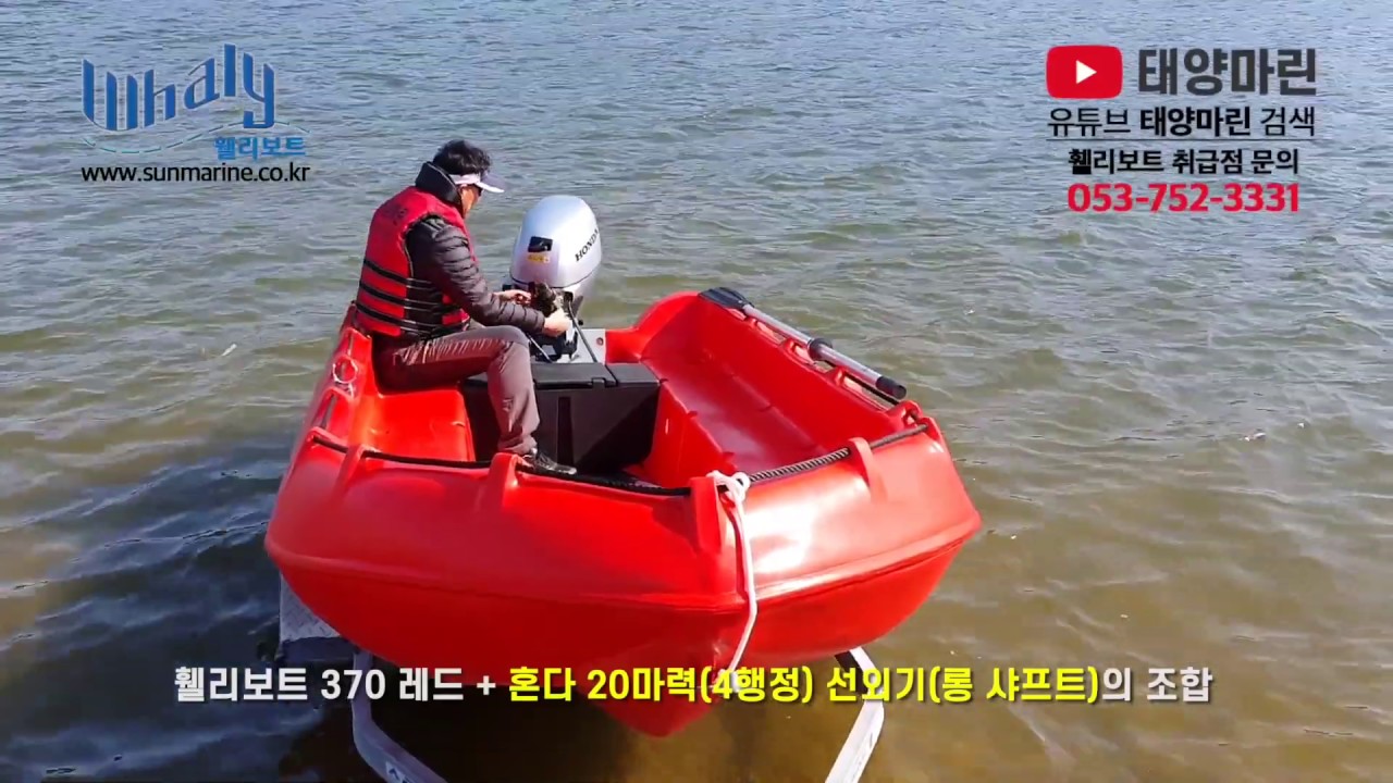 [휄리Whaly보트 태양마린]휄리370보트와 4행정 혼다 20마력 조합일 때의 주행영상_ Whaly370 + Outboard Honda20HP 2-Stroke Combination