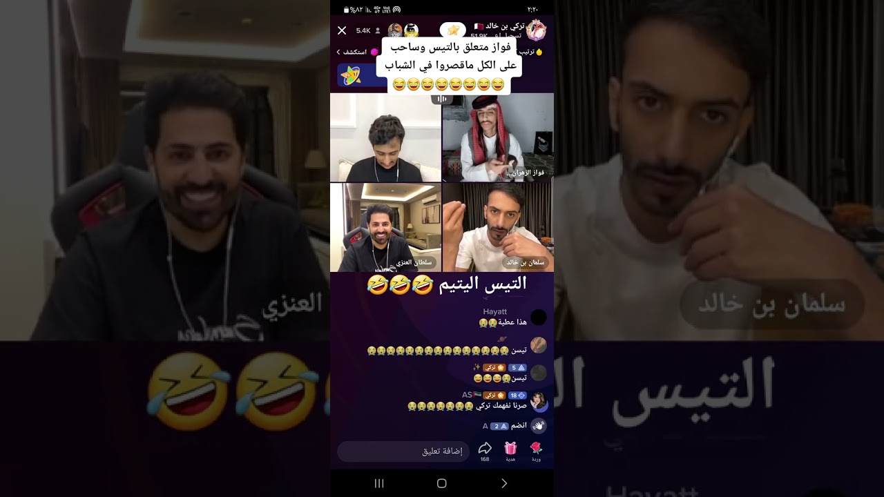 سلمان بن خالد وتركي بن خالد وسلطان العنزي وفواز الزهراني متعلق بالتيس وساحب على الجميع 😂😂