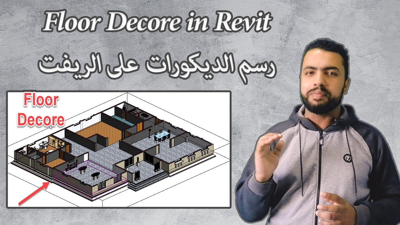 15 Draw Floor Decore in Revit||رسم ديكورات الارضيات على الريفت