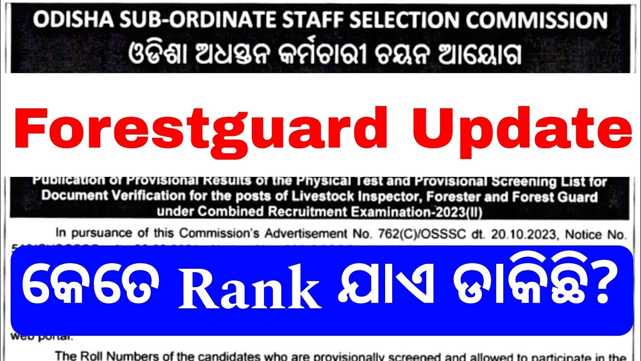 OSSSC Forestguard Dv କେତେ Rank ଯାଏ ଡାକିଛି🔥/OSSSC Forestguard Dv Update