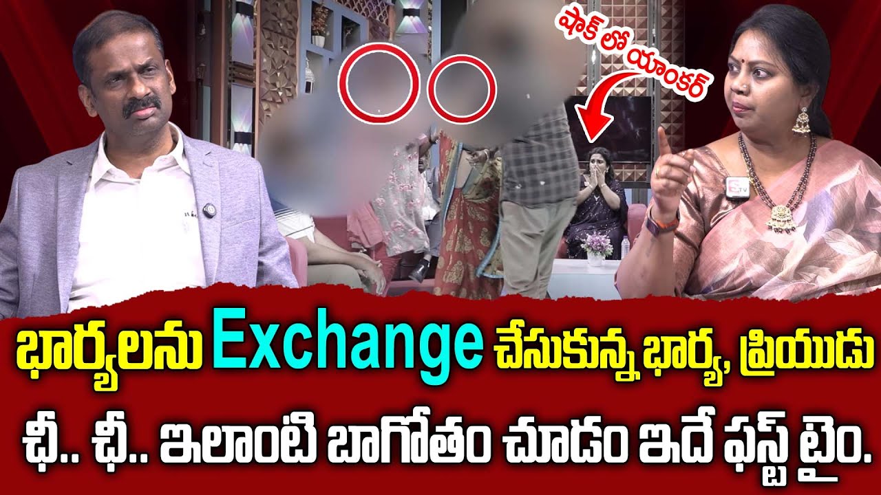 భార్యలను Exchange చేసుకున్న..| PADMAVYUHAM | Advocate Ramya | Dr. Kalyan Chakravarthy | Sreevani