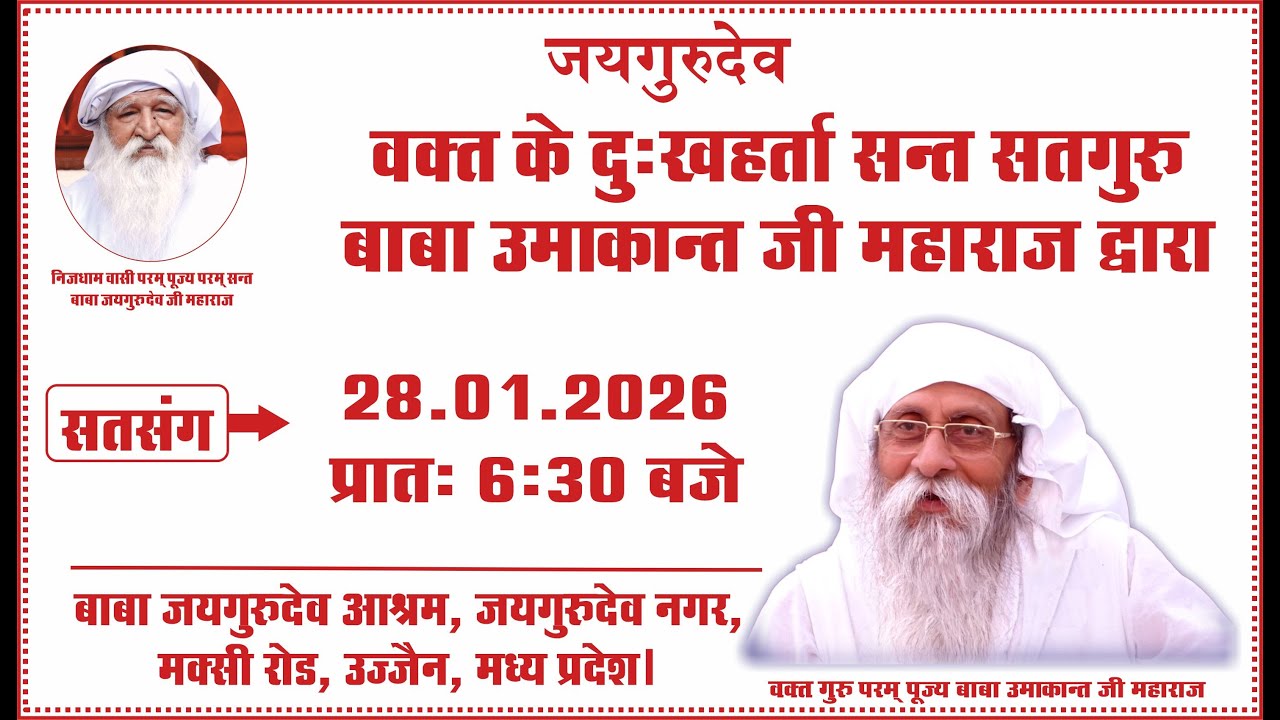 Satsang | 28.01.2026 | 6:30 AM | Baba Jaigurudev Ashram, Jaigurudev Nagar, Ujjain, MP