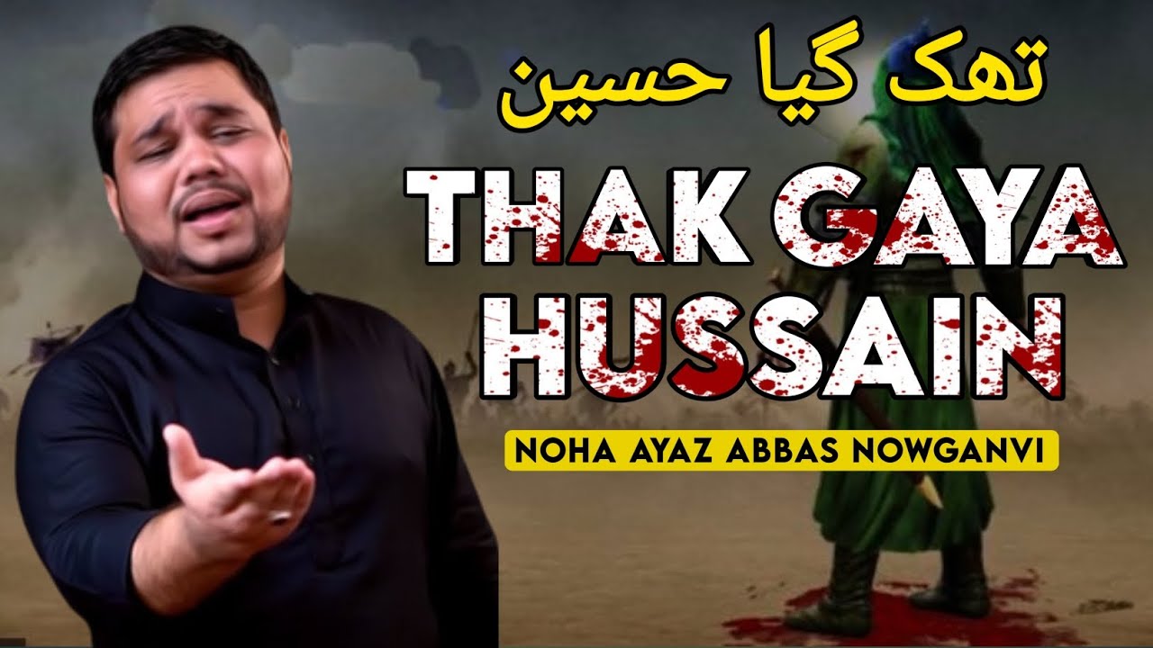 amma do sahara thak gaya hussain || Ayaz Abbas Nowganvi  || Nowgawan Sadat | Noha 2023