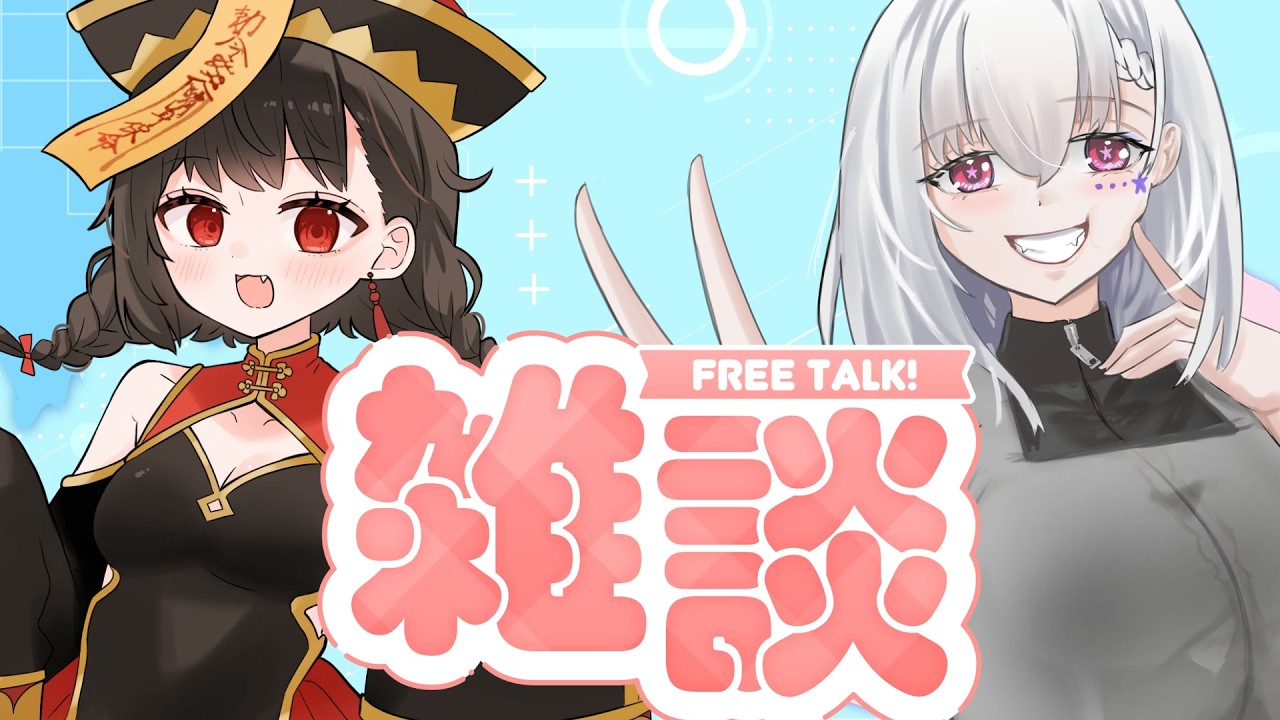 【雑談】「宮河あこ」と雑談コラボ❗内容はノープランだよ❗【白星めりぃ/vtuber】