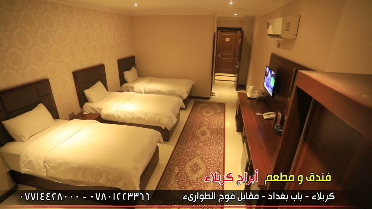 فندق أبراج كربلاء