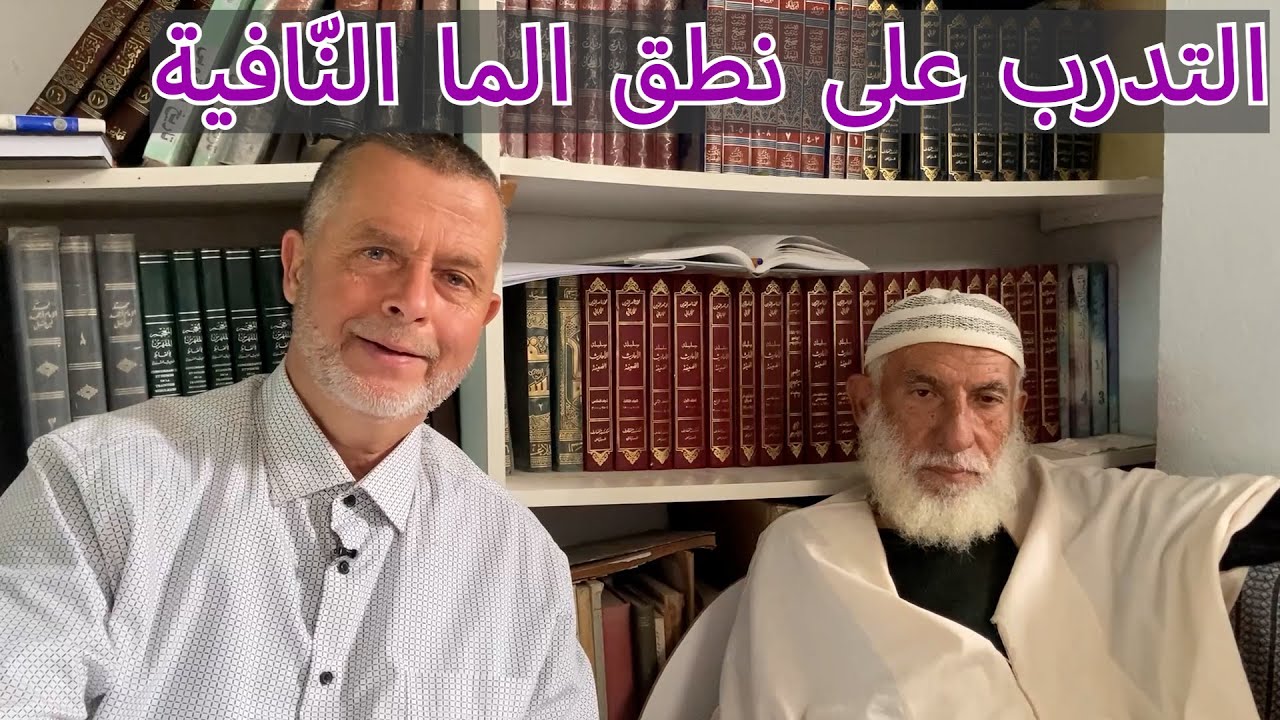 التدرب على نطق ال