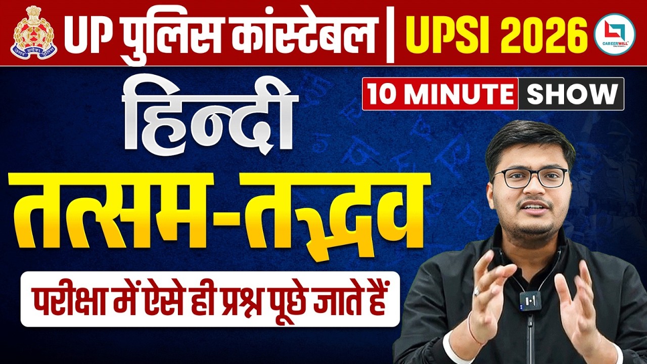 UP Police Hindi | तत्सम तद्भव In Hindi Grammar | UPP Hindi Important Questions 🔥| 10 Min Show