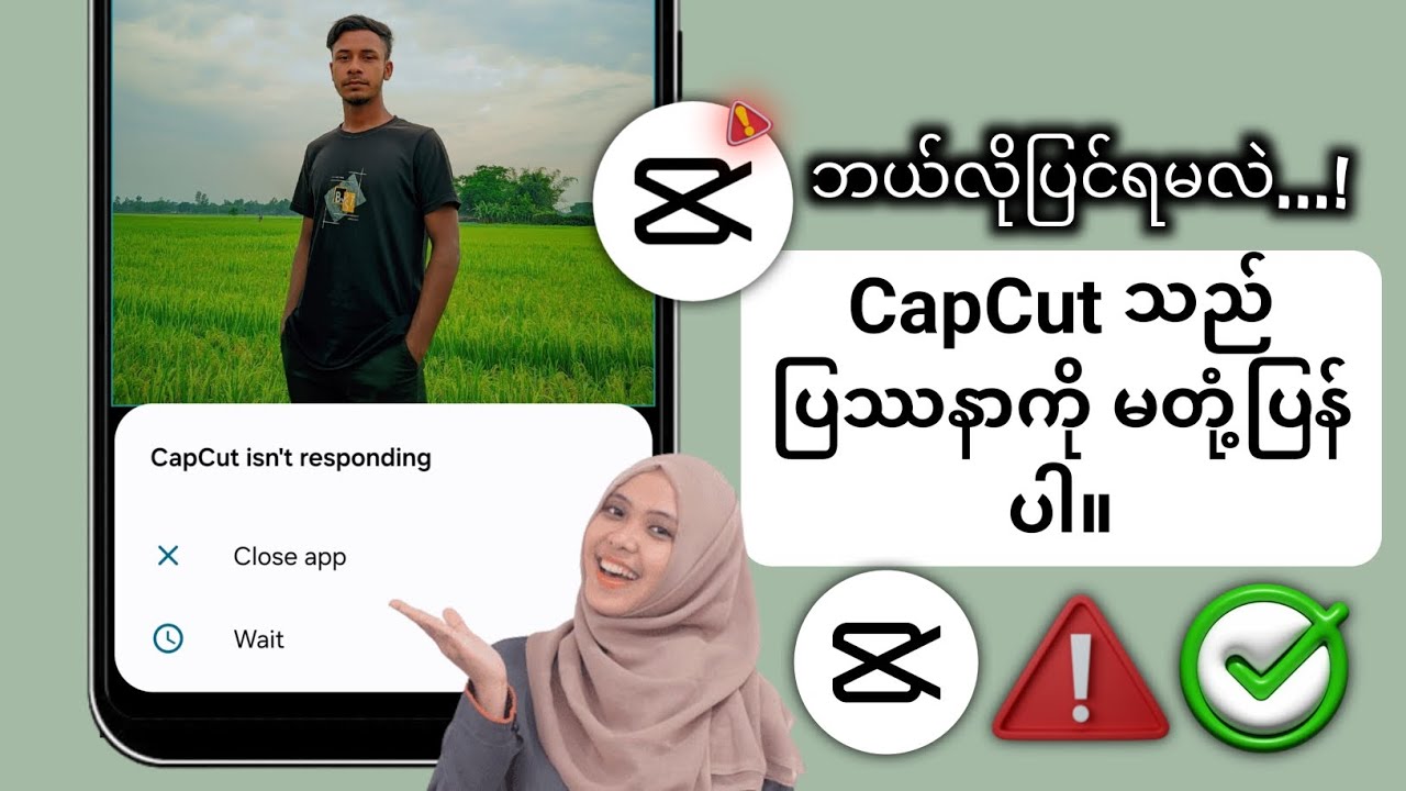 CapCut သည် မတုံ့ပြန်သည့် ပြဿနာကို ဖြေရှင်းနည်း |  CapCut သည် ပြဿနာကို မတုံ့ပြန်ပါ (2025)
