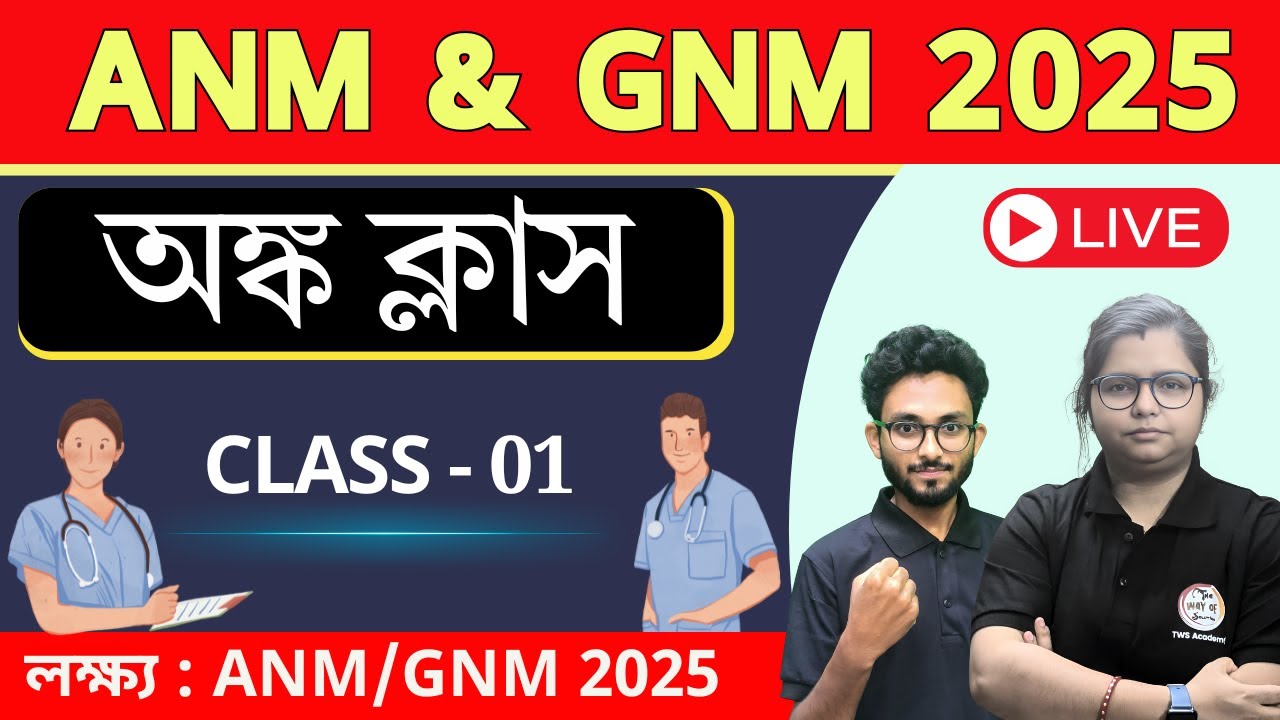 ANM/GNM Math Class - 01 | ANM GNM Exam 2025 | ANM GNM Online Coaching by TWS Academy 🔥