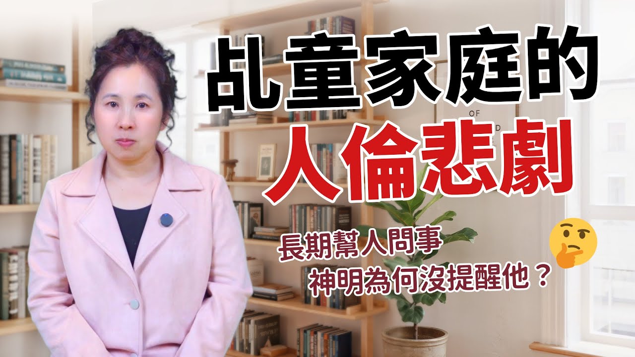乩童爸爸被親生兒子砍26刀，長期幫人問事，神明為何沒提醒他？人倫悲劇的幕後兇手［78］劉小草