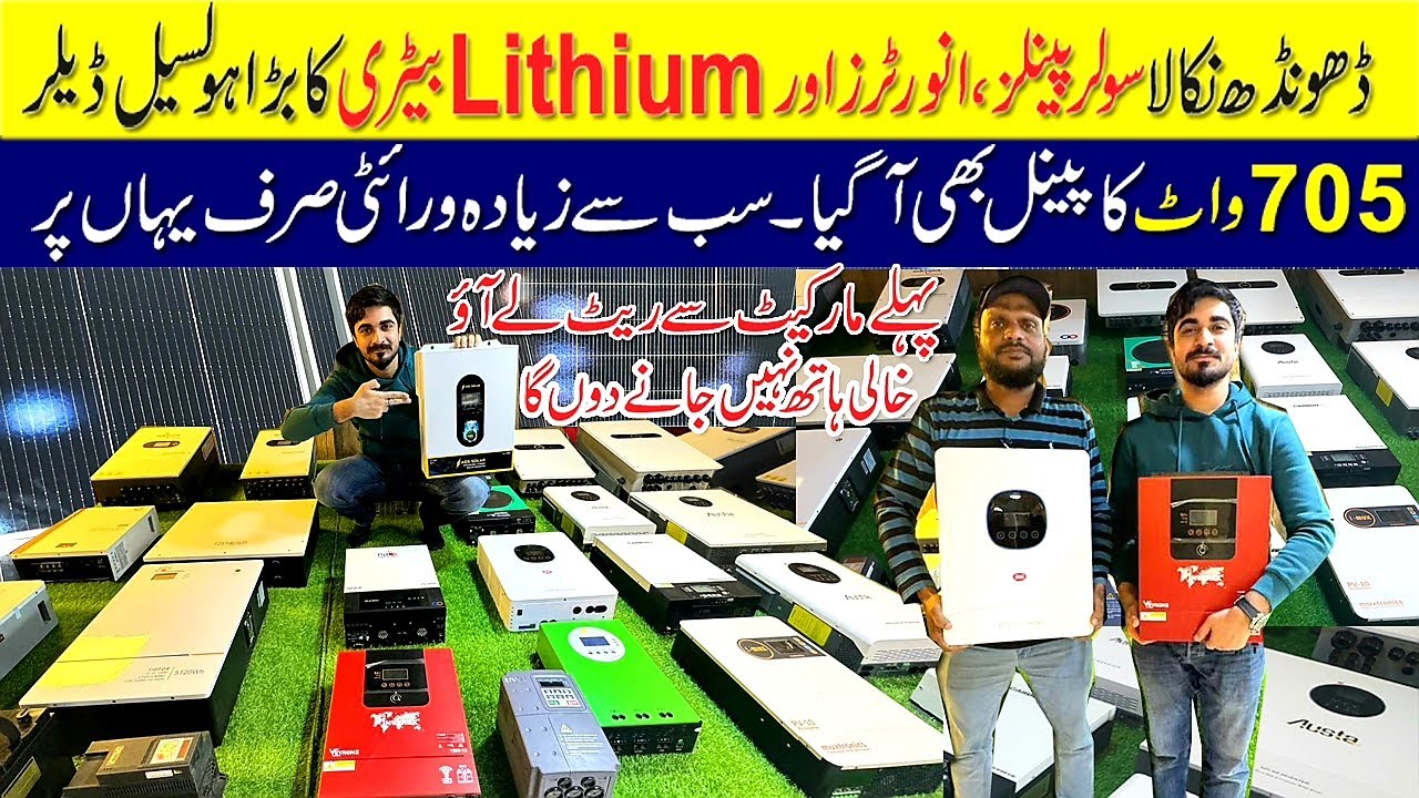 Solar Panel Price in Pakistan 2025 | Solar Inverter Price in Pakistan 2025 | Lithium Battery Price