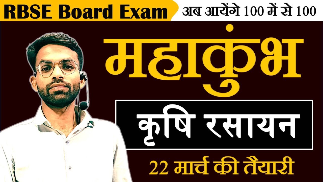 कृषि रसायन सम्पूर्ण निचोड़ // परीक्षा से पहले अंतिम प्रहार // Agriculture Chemistry  Questions 2025