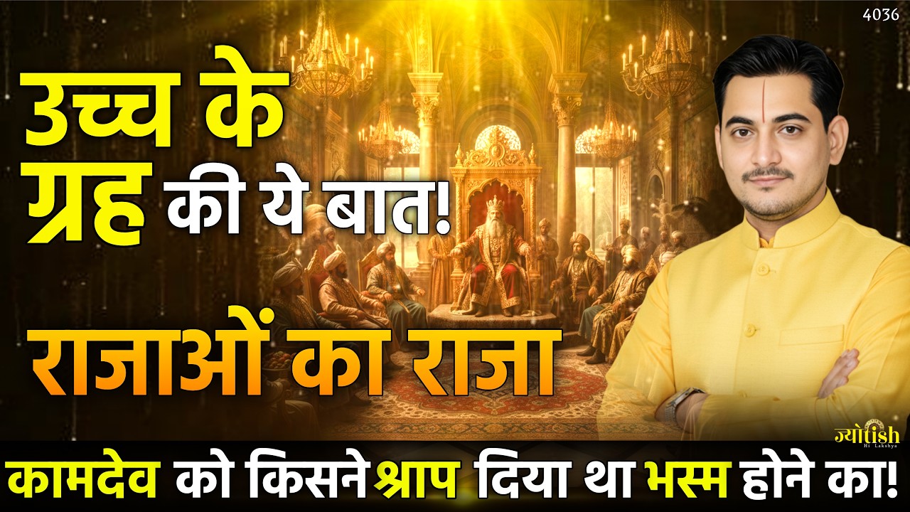आचार्य पाराशर का सिद्धांत उच्च के ग्रह को लेकर क्या है?धनी लोगों की कुंडली का असली सच क्या है?