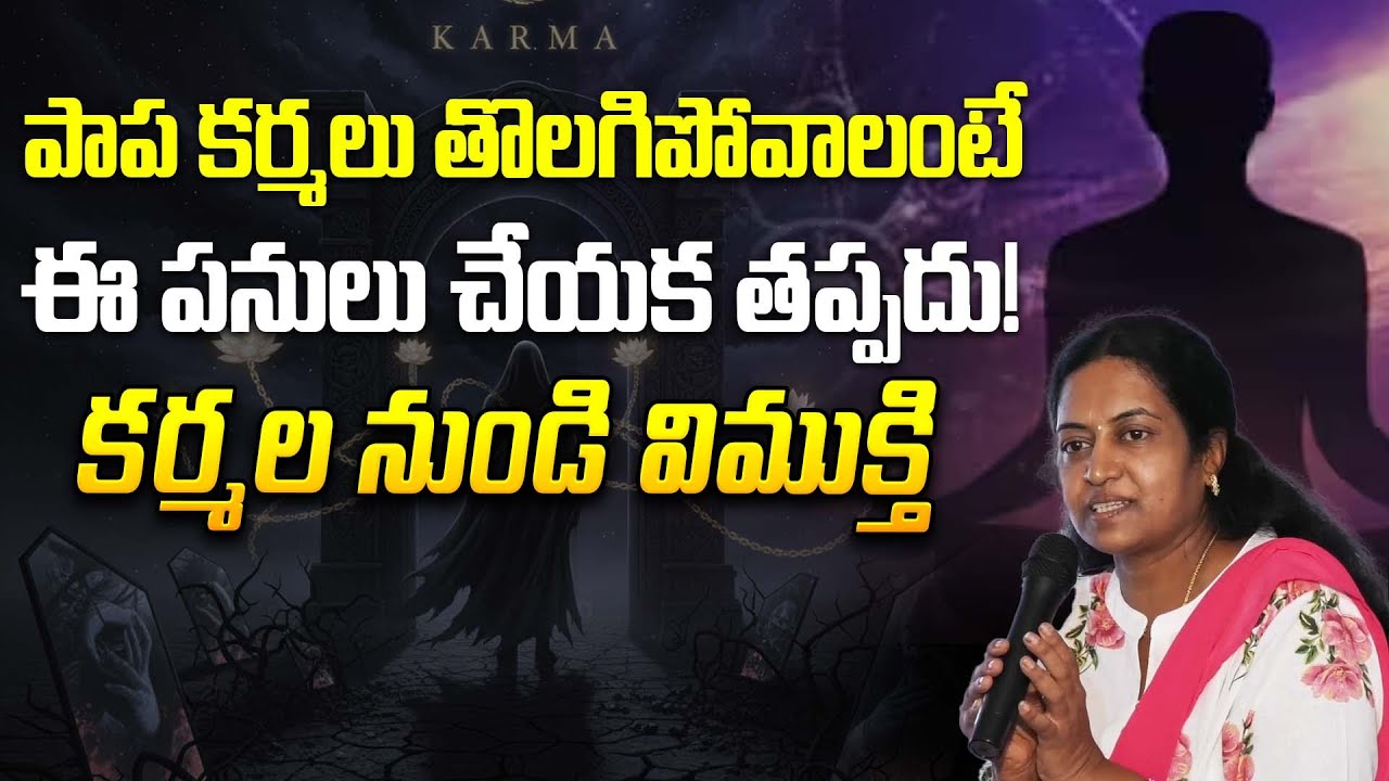 కర్మల నుండి విముక్తి | Get rid of karma | Karma Siddhantam | Truth for Youth | DVM Global