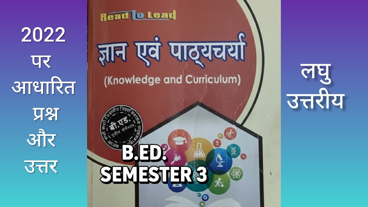 B.Ed Third semester 3rd paper part 5, Knowledge and Curriculum MGKVP