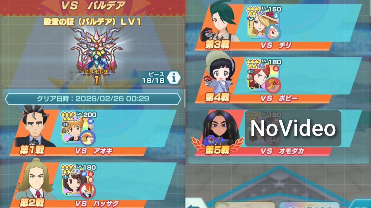E4  Paldea Solo×5 15000pts(第287週)【Pokémon mastersEX】