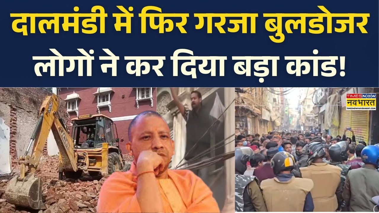 Bulldozer Action in Dalmandi: बुलडोज़र कार्रवाई के खिलाफ गुस्सा, दुकानदारों ने किया बवाल