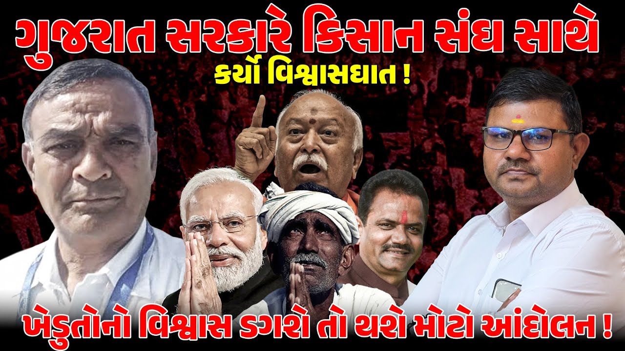 ખેડુતોનો વિશ્વાસ ડગશે તો થશે મોટો આંદોલન ! newsporter | kisansangh | farmerprotest | kuchch | pmmodi