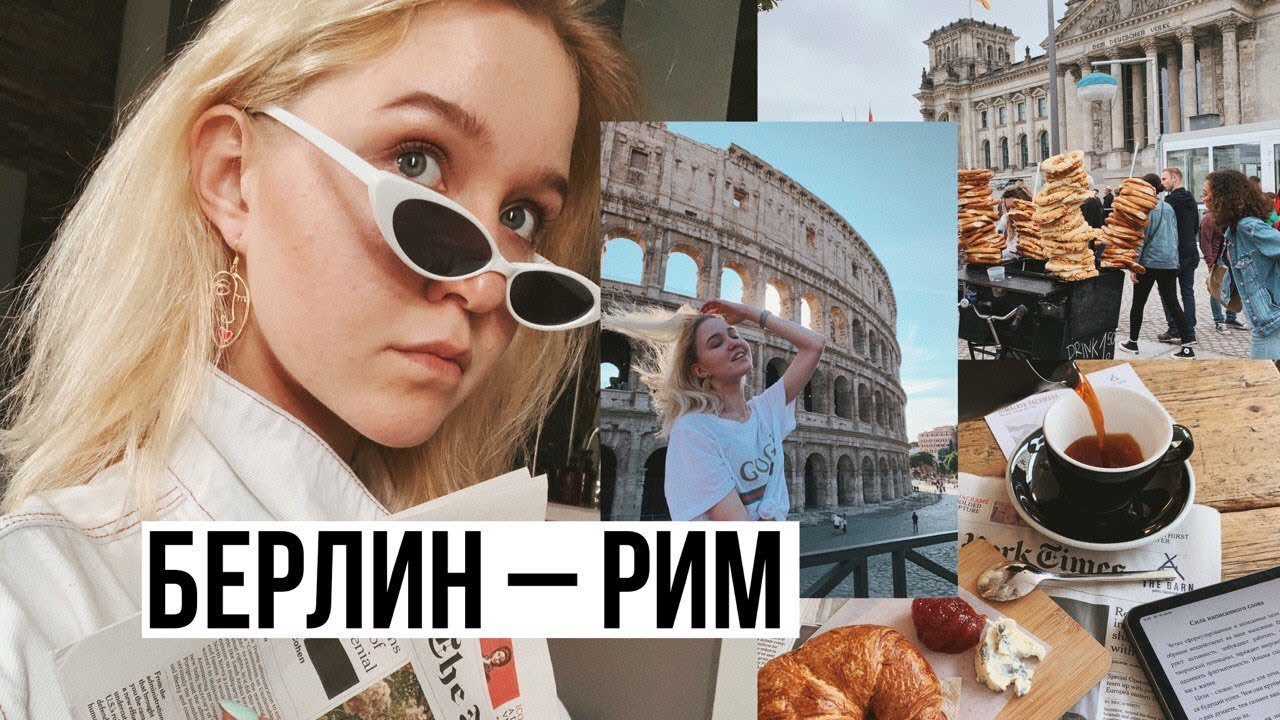 КАК Я СПОНТАННО УЕХАЛА В РИМ / Евротрип продолжается!