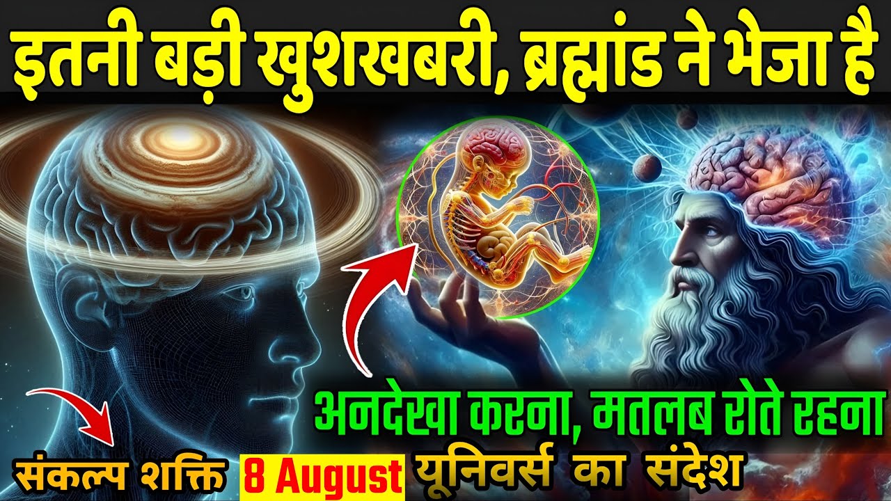 इतनी बड़ी खुशखबरी, ब्रह्मांड ने भेजा है | Universe Message For Me | Universe Message Today