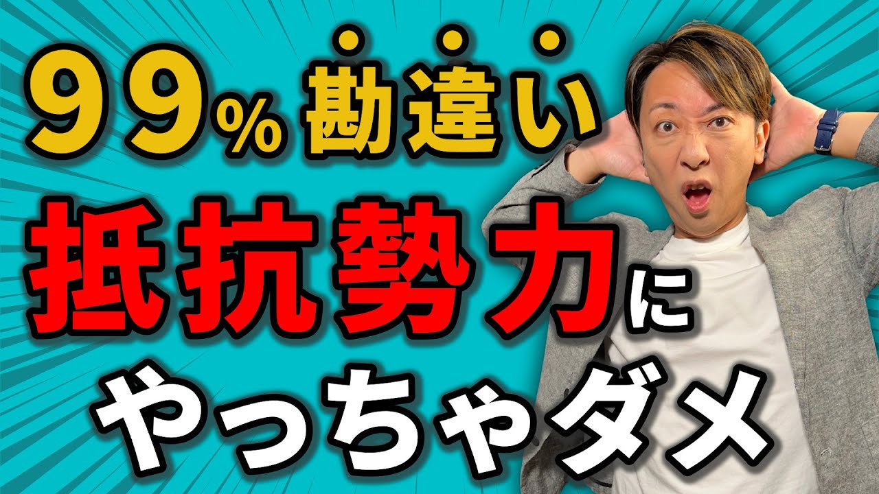 【99％が勘違い】失敗しないDX推進｜抵抗勢力を味方につける方法