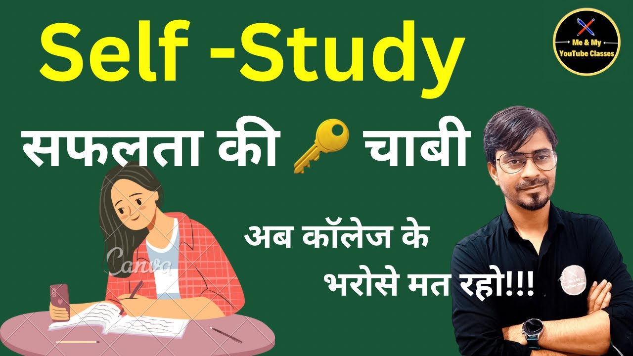 Self-Study...सफलता की चाबी , अब कॉलेज के भरोसे मत रहो , Self- Study के 5 फायदे , Must Watch