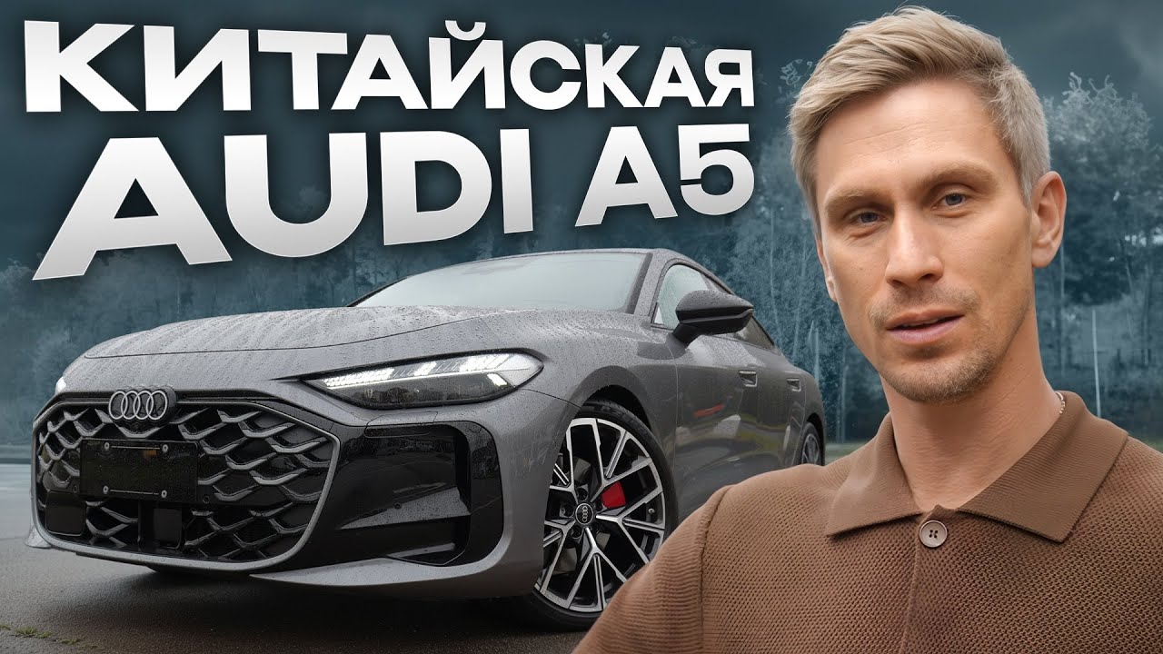 Я охренел, когда ее увидел! / Полный обзор на Audi A5 2025 года