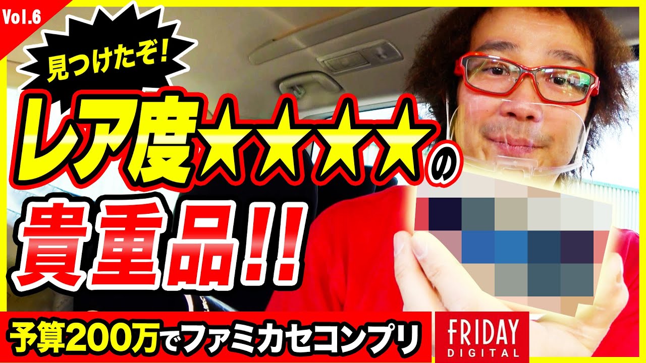 【200万円でファミカセコンプリートvol.6】ショーケースの奥に…お買い得レアソフト発見！in東大和【フジタのゲームダイバー】
