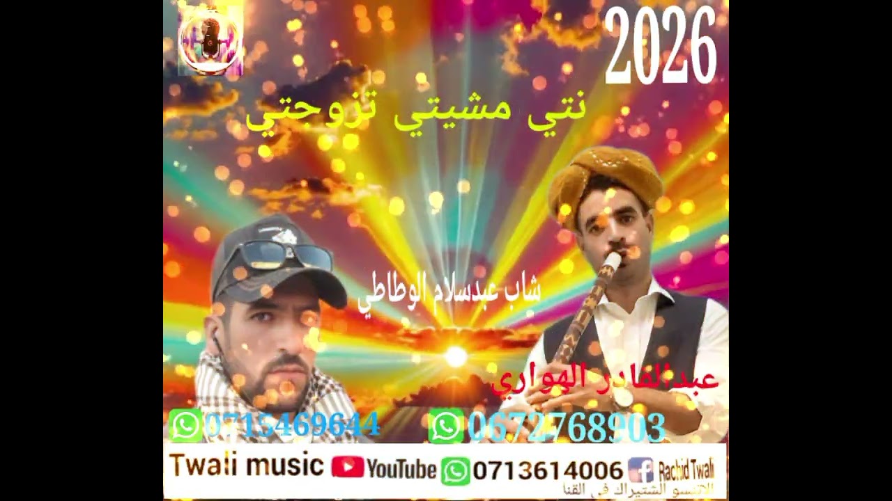 شاب عبدسلام الوطاطي 