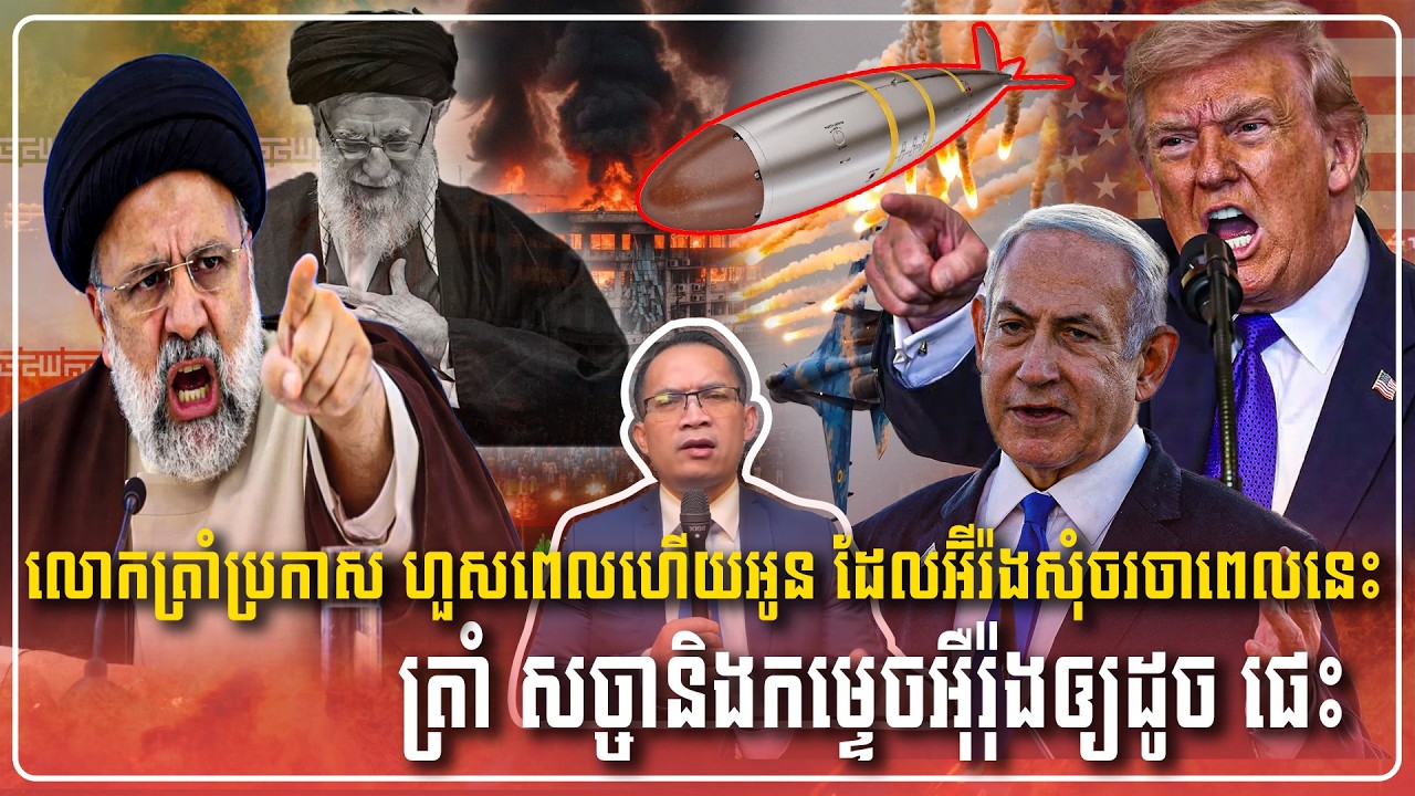 4/03/2026 |​ Mr. Muong Nareth Live Talk Show | Khmer News America vs Iran