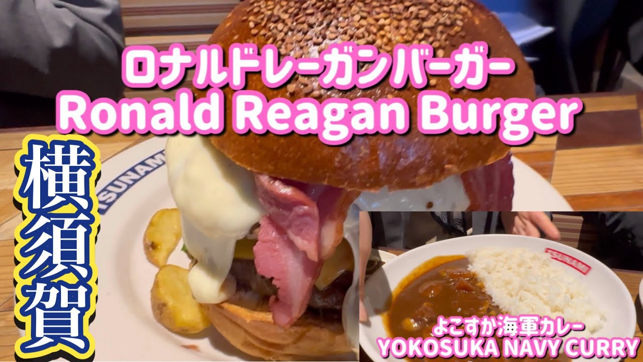 横須賀グルメ⚓️ヨコスカネイビーバーガー🍔よこすか海軍カレー🍛 TSUNAMI BOX ツナミ ボックスどぶ板通り ドブ板通り チーズケーキ Yokosuka Navy Burger ハンバーガー