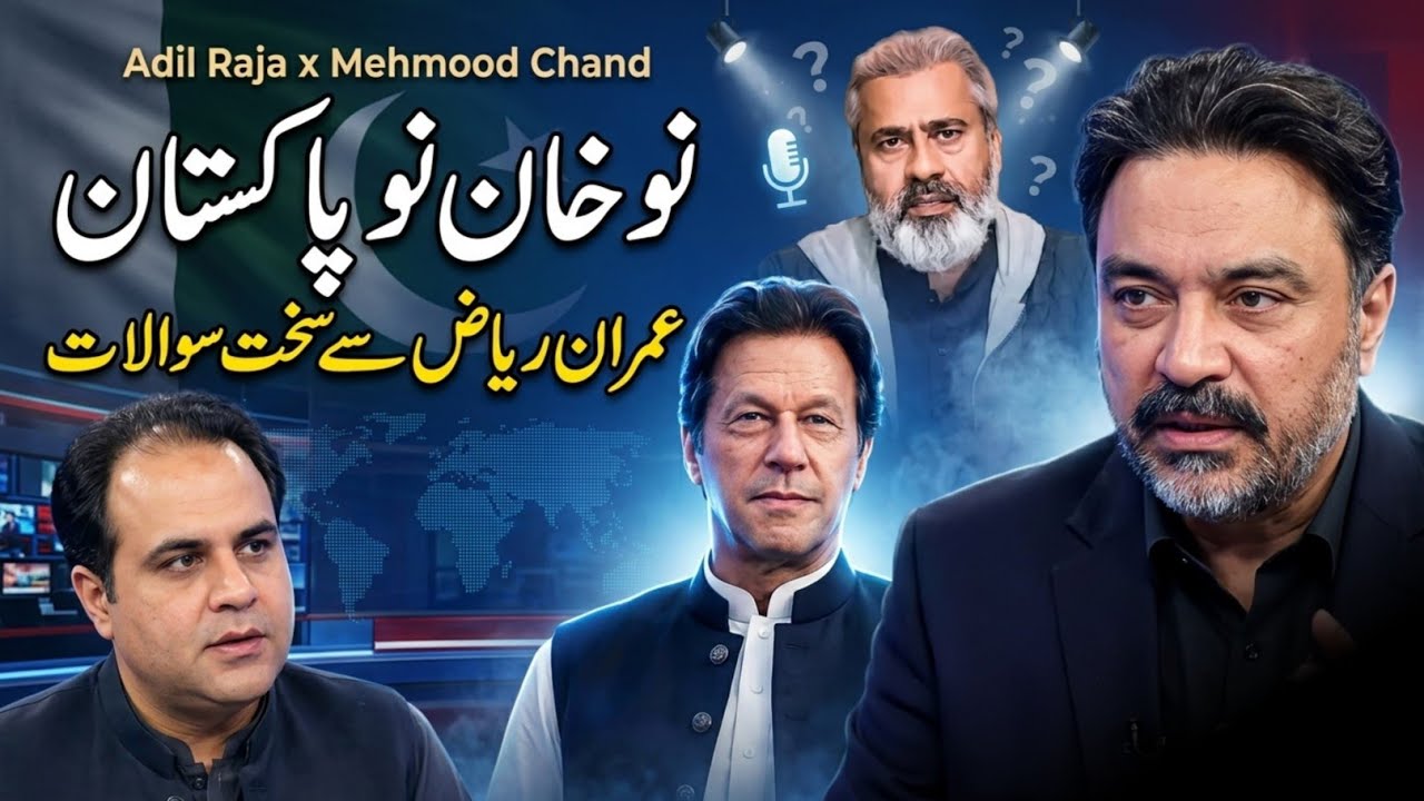 No Khan No Pakistan? || Imran Riaz Jawab Do? || PTI Mei Fraudiay || Adil Raja x Mehmood Chand