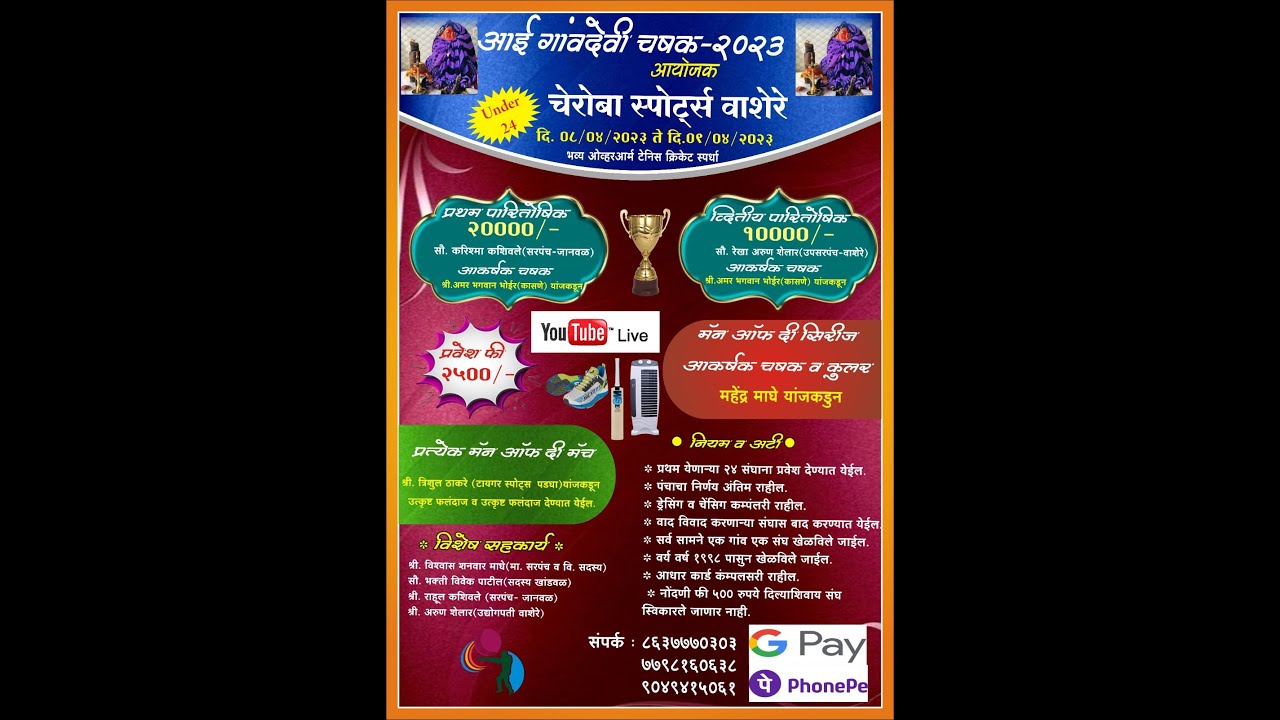 FINALDAY | AAI GAVDEVI CHASHAK 2023 | VASHERE | (U24)