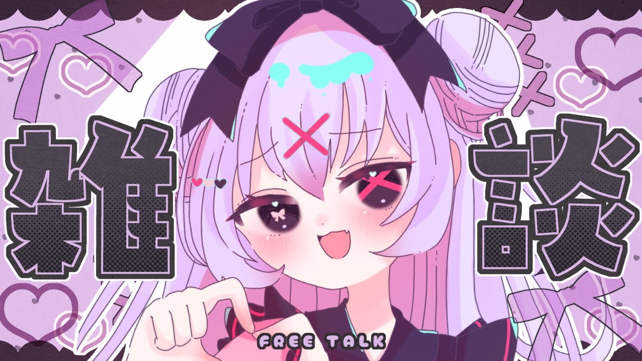 【雑談】週の初めはメスガキとまったりしよ✨✨寒いけどがんばるぽたくをおうえんすゆぞ！！【#ちべライブ #新人vtuber 】