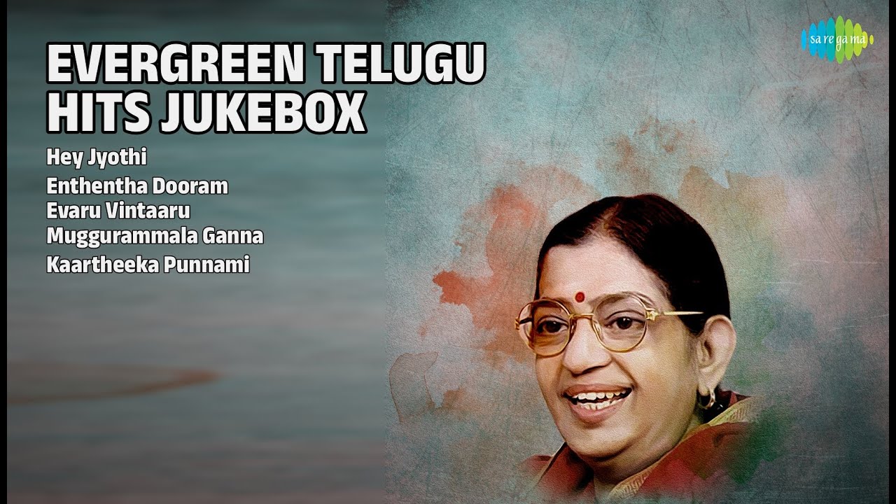 తెలుగు హిట్స్ జ్యూక్‌బాక్స్ | P. Susheela Songs | Hey Jyothi | Enthentha Dooram