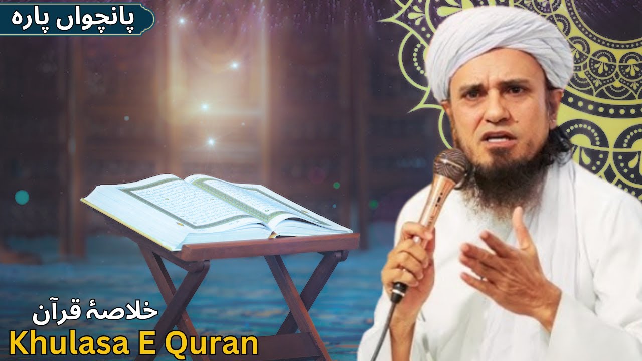 Khulasa e Quran | parah # 5 | Mufti Tariq Masood