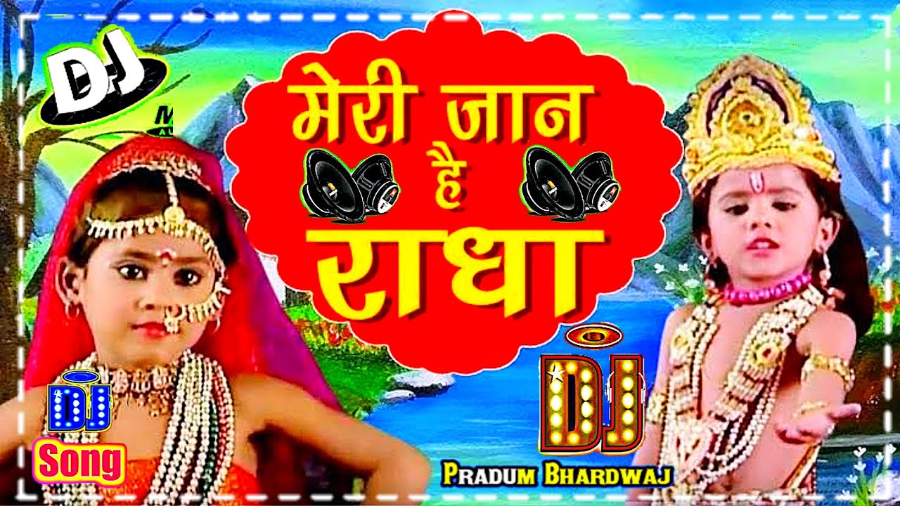 Are Re Meri Jaan Hai #Radha Tere Par Qurban Mein ||#Krishna_Janmastami Special Dj Pradum Bhardwaj