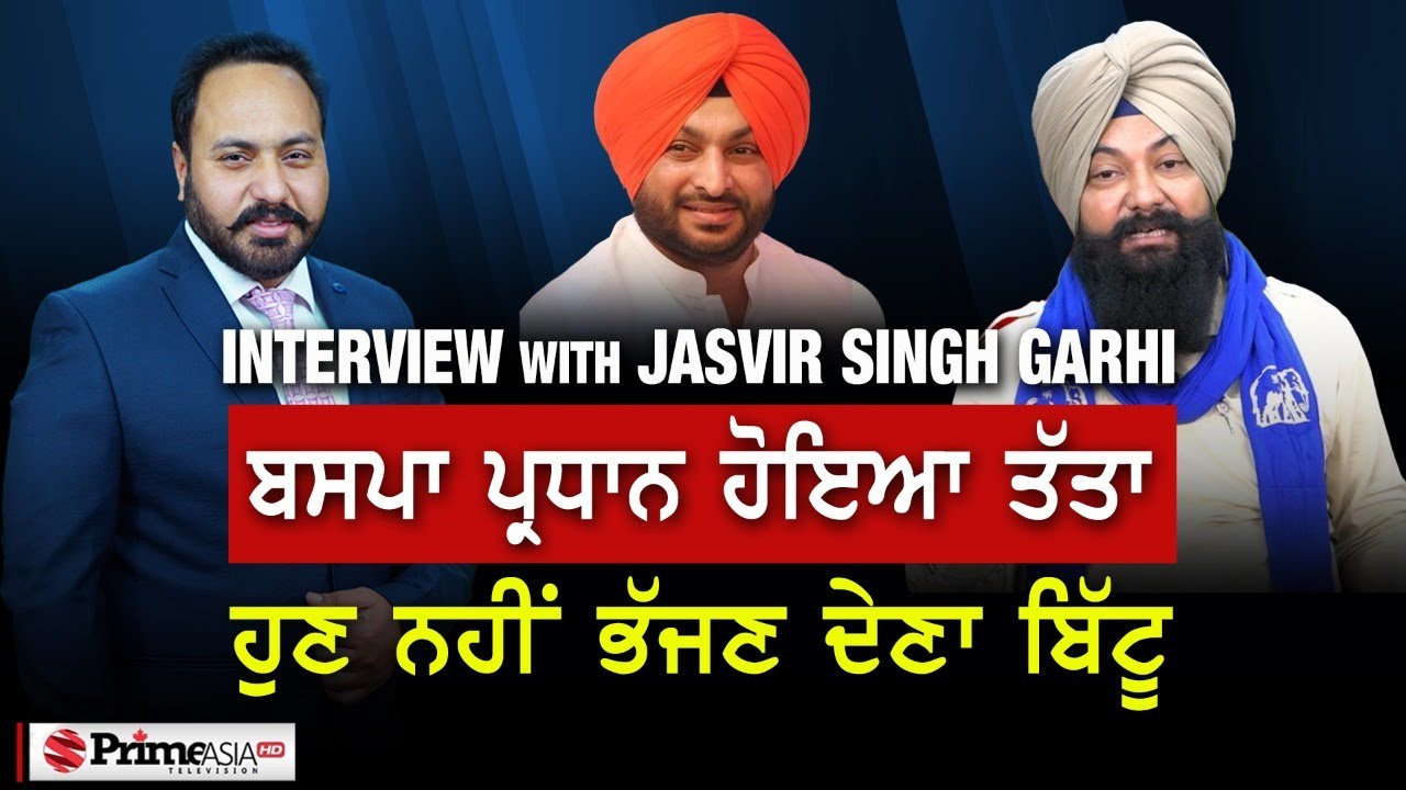 Prime Politics (34) || Interview with Jasvir Singh Garhi (President, BSP Punjab)