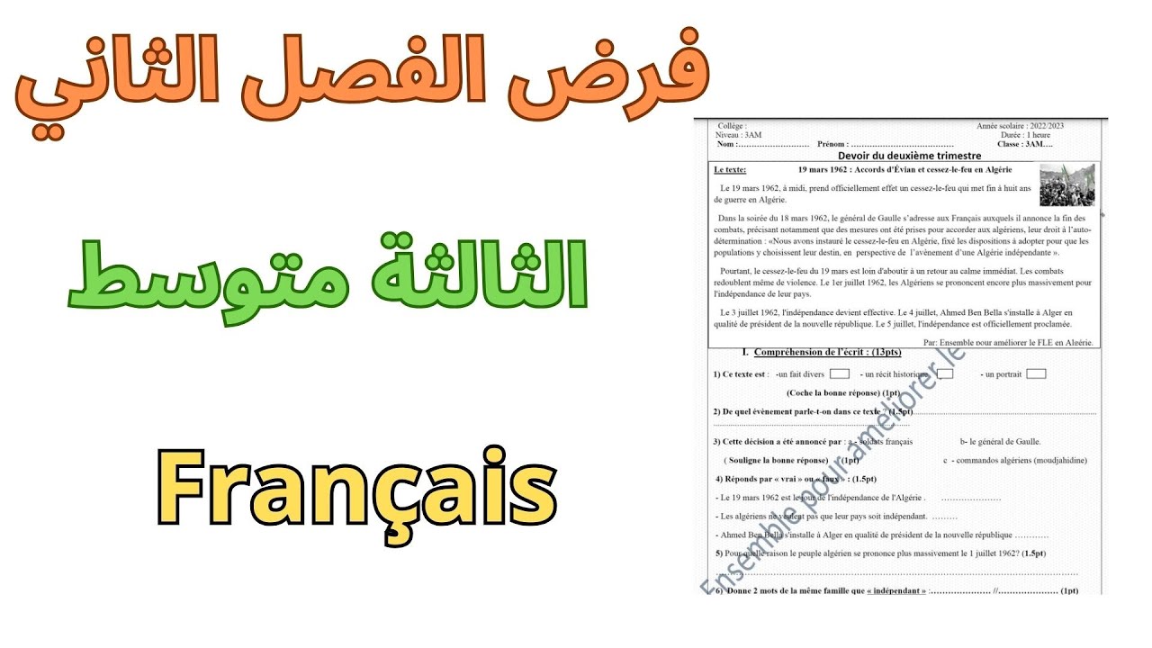 فرض الفرنسية للسنة الثالثة متوسط الفصل الثاني 2024
