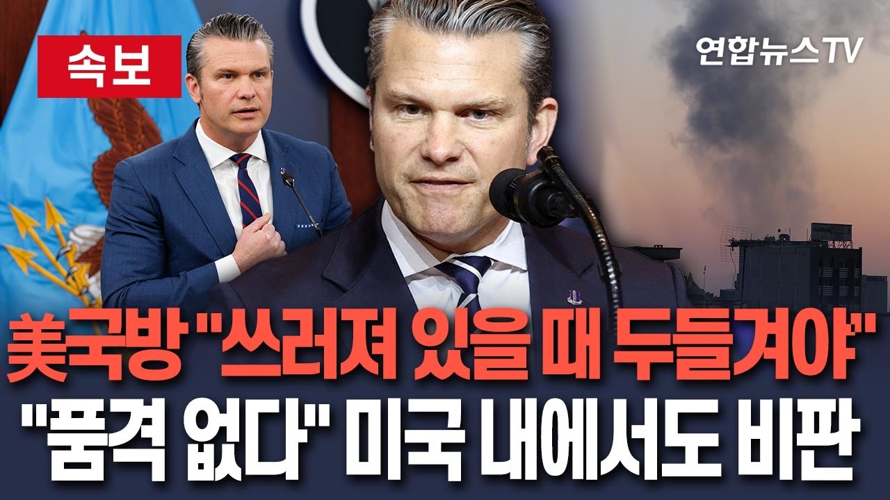 [🔴속보] 美국방 