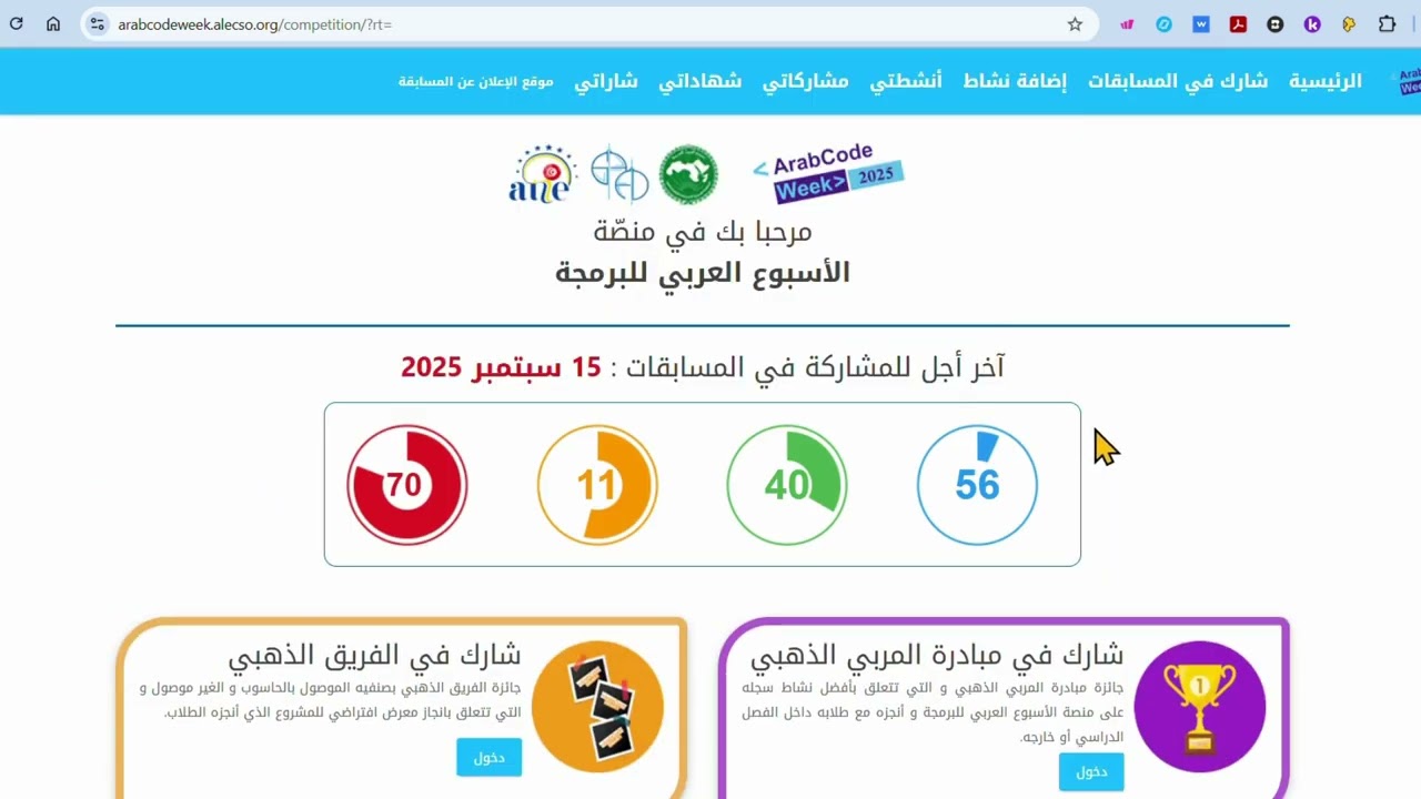 الفيديو 4 كيفية الدخول إلى حسابك الخاص  على منصة الأسبوع العربي للبرمجة وكيفية استرجاع كلمة السرّ