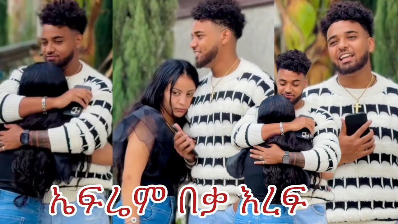 ጨረቃዎቸ 3ተኞ ሰዎች አስወጡ@BirukTube- @Haymitube01 
