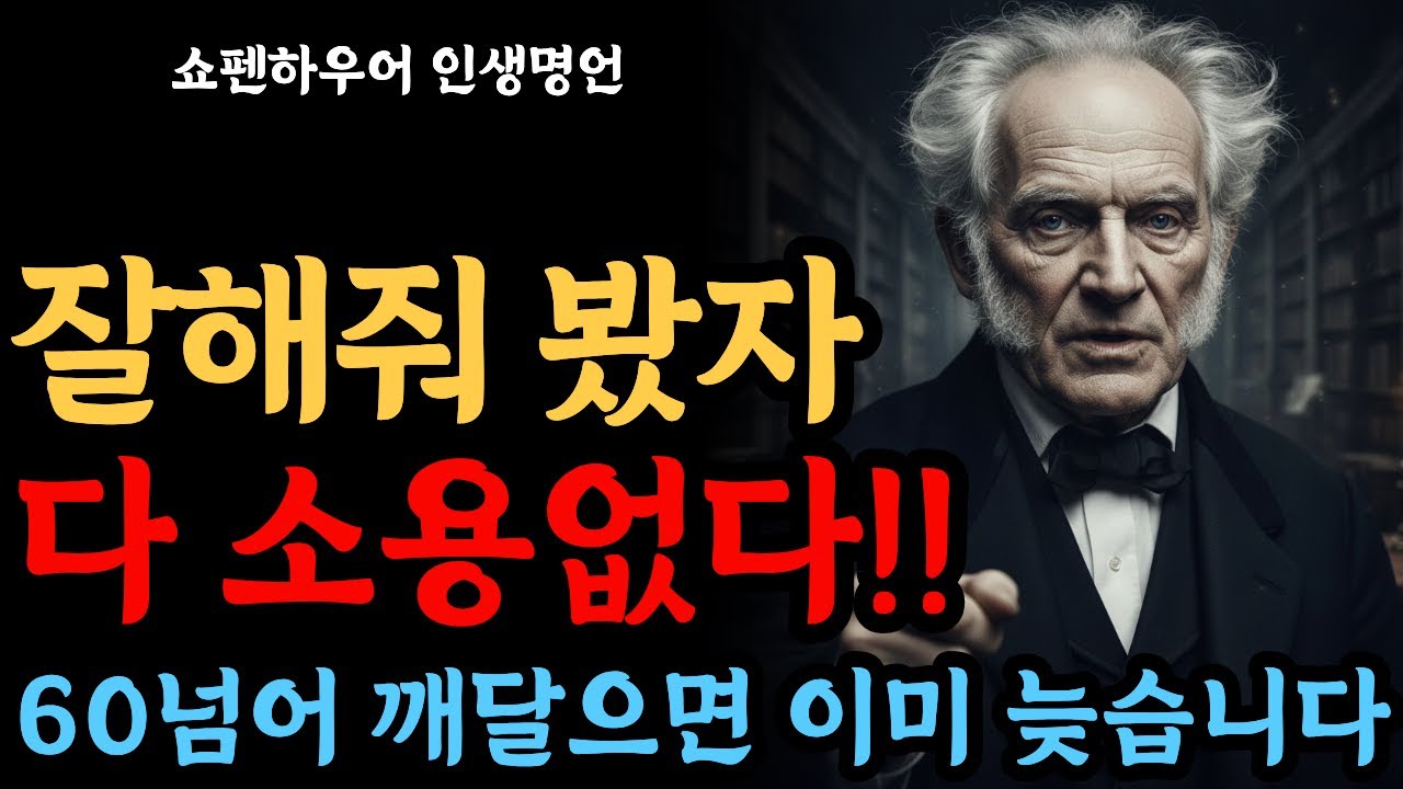 “베풀수록 무례해지는 사람들” 노년 인간관계가 망가지는 8가지 원리 | 인간관계 | 관계정리 | 손절 | 거리두기 |노후 삶의 지혜