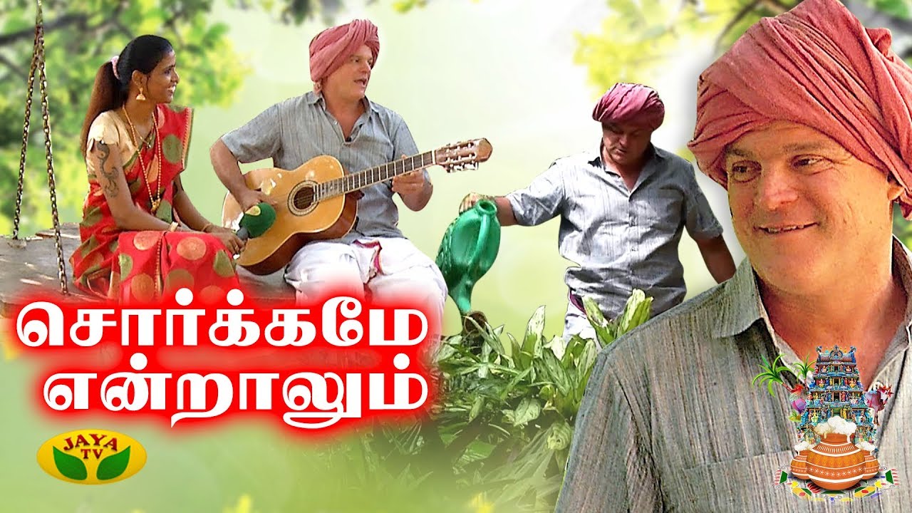 இங்கிலாந்தில் பிறந்து தமிழராக மாறிய இயற்கை விவசாயி கிருஷ்ணா மெக்கன்சி | Krishna McKenzie | Jaya TV