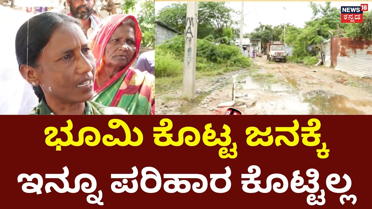Manvi Raichur | Nammuralli | ರಾಯಚೂರು-ಕೊಪ್ಪಳ ಹೆದ್ದಾರಿ ನಿರ್ಮಾಣಕ್ಕೆ ಭೂಸ್ವಾಧೀನ